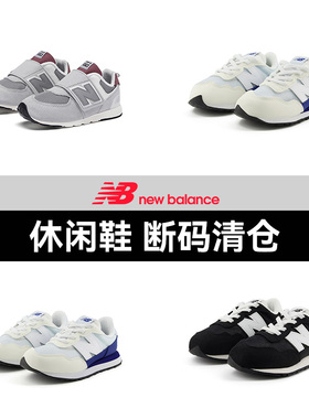 【断码清仓特卖】NewBalance NB官方奥莱 男女儿童运动休闲鞋