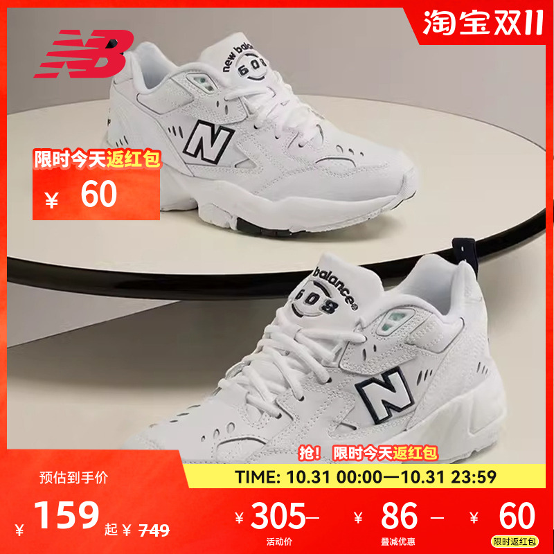 NewBalance休闲复古老爹鞋608