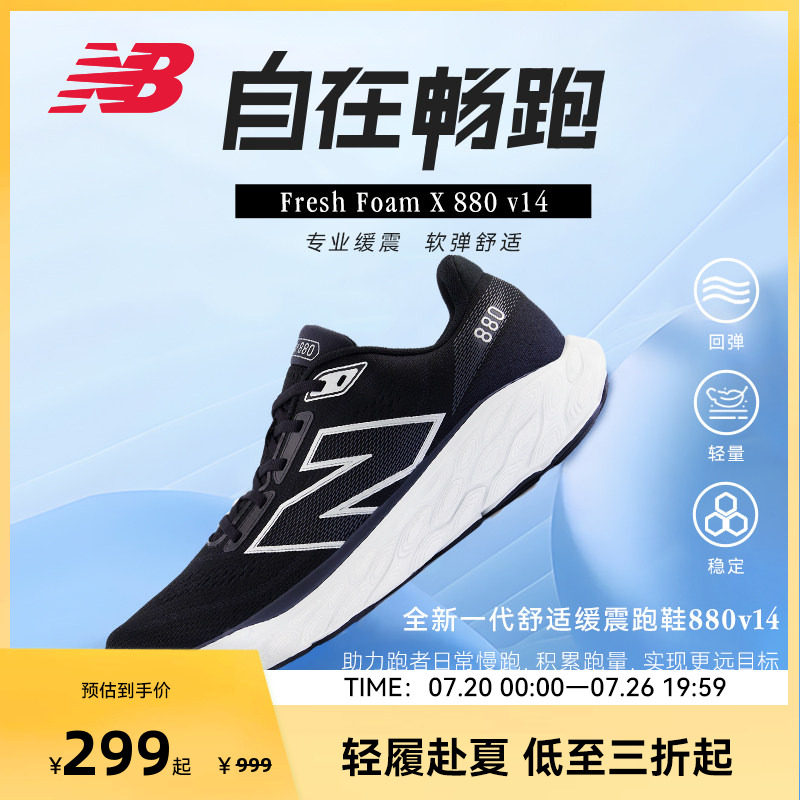 New Balance NB官方880 V14男女款网布减震轻量回弹跑步鞋