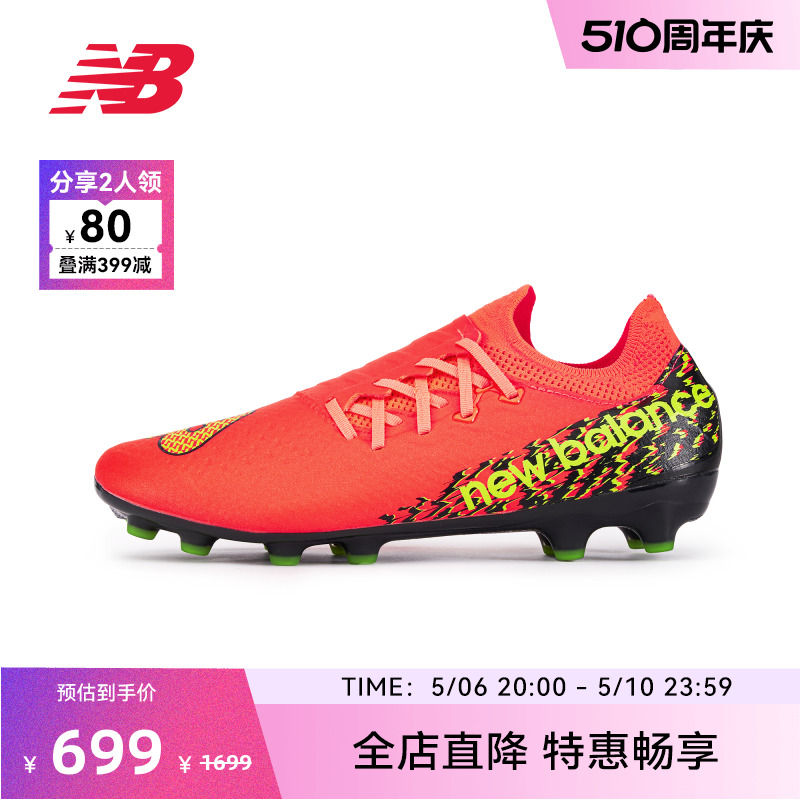 New Balance NB官方奥莱 男鞋短钉大底人造草地专业足球鞋SF1ADF7