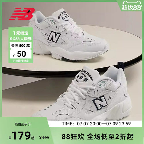 NewBalance休闲复古老爹鞋608
