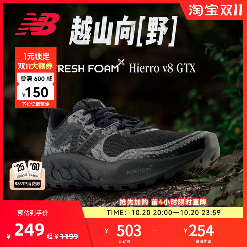 NEW BALANCE NB官方正品Hierro v8女款夏户外越野减震运动跑步鞋