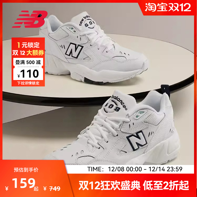 NewBalance休闲复古老爹鞋608