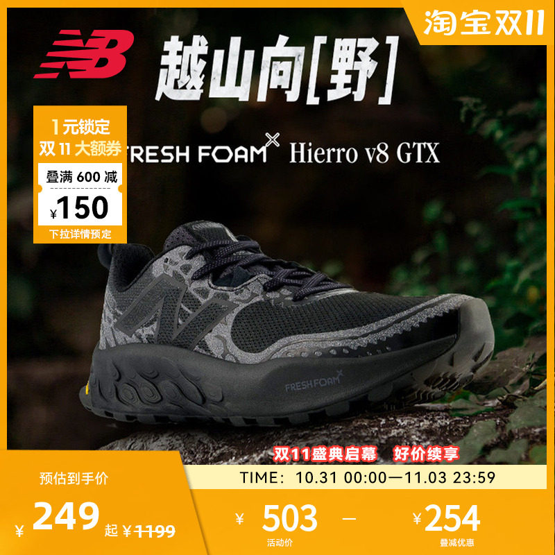 NEW BALANCE NB官方正品Hierro v8女款夏户外越野减震运动跑步鞋