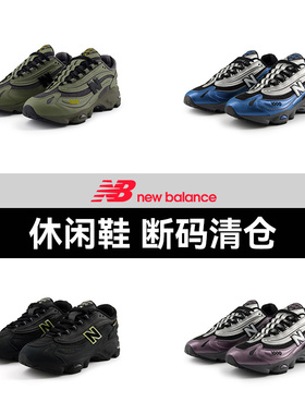 【断码清仓特卖】NewBalance NB官方奥莱 男女休闲鞋1000系列合集