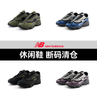 【断码清仓特卖】NewBalance NB官方奥莱 男女休闲鞋1000系列合集