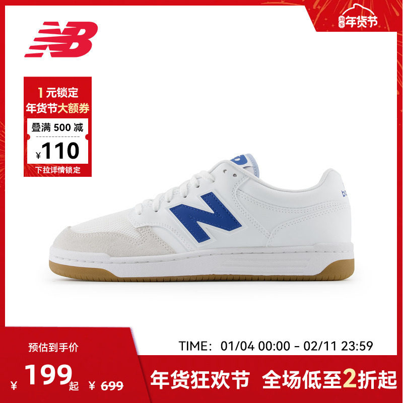 New Balance NB官方男女百搭休闲舒适经典板鞋BB480,运动鞋new,运动休闲鞋,淘宝优惠券,粉丝福利购,淘宝优惠卷