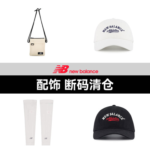 NEWBALANCE清仓运动帽棒球帽