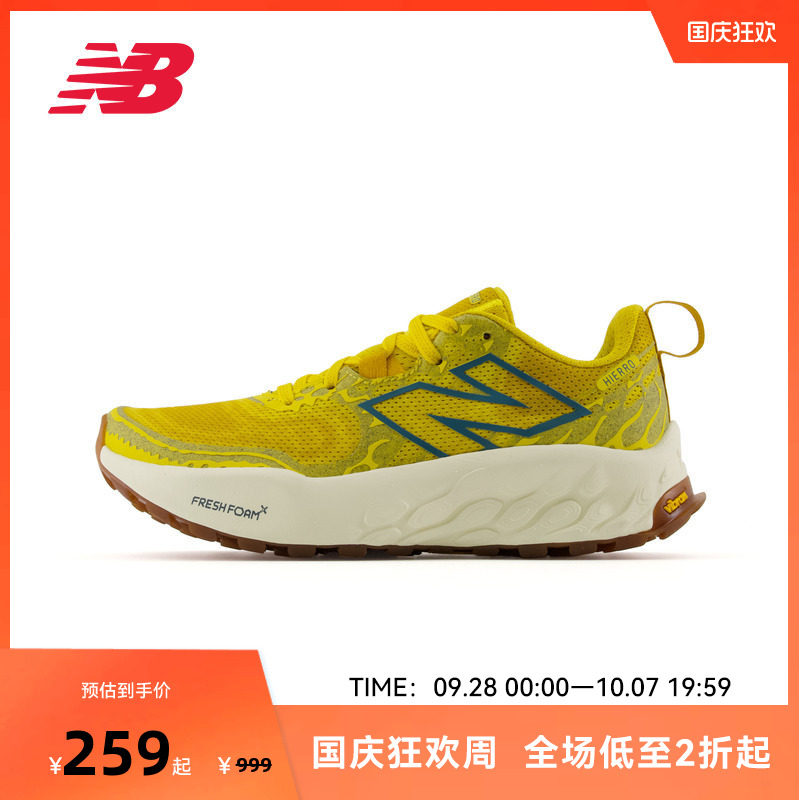 New Balance NB官方Hierro V8奥莱户外越野减震运动跑步鞋