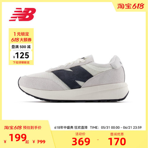 NEW BALANCE NB官方男女同款复古运动鞋休闲鞋U370CC
