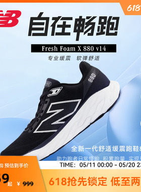 New Balance NB官方男女款网布减震轻量回弹跑步鞋880 v14