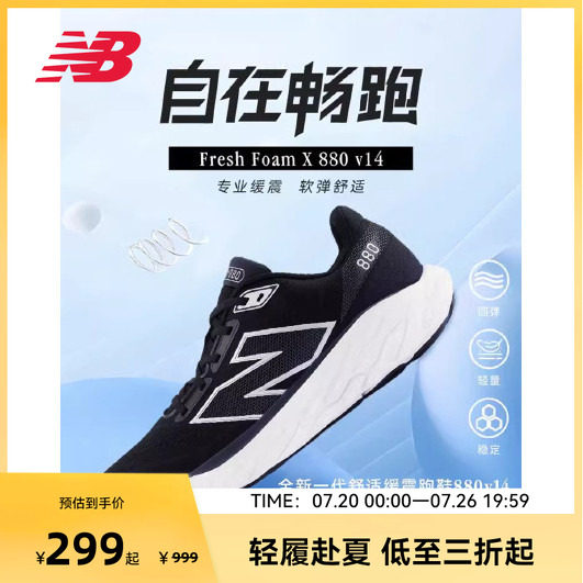 New Balance NB官方880 V14男女款缓震轻量回弹跑步鞋