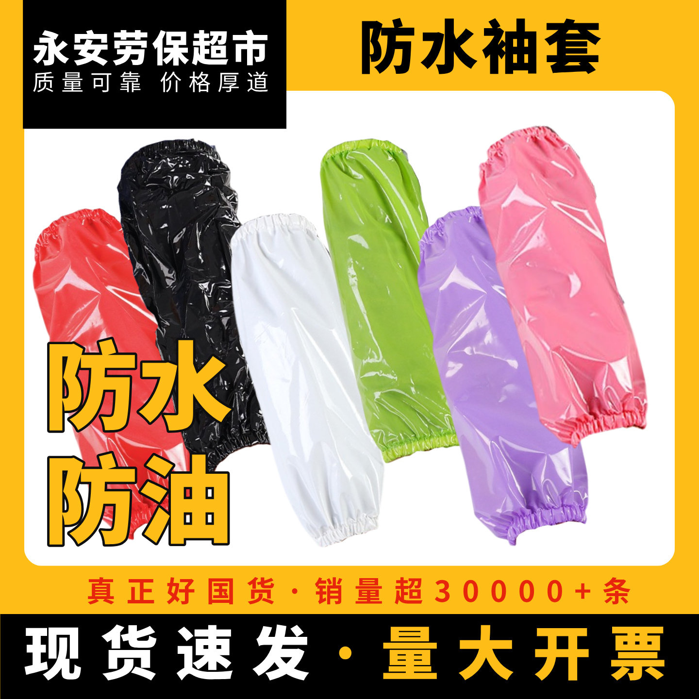 厨房食堂防水软皮透气袖套