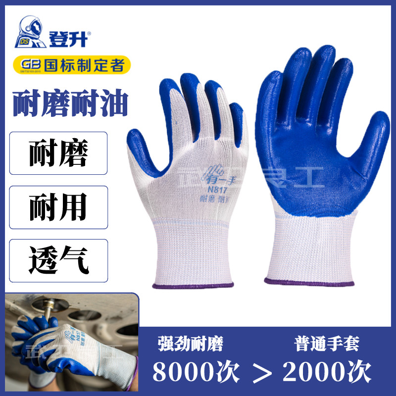 登升耐磨防水透气加油劳保手套