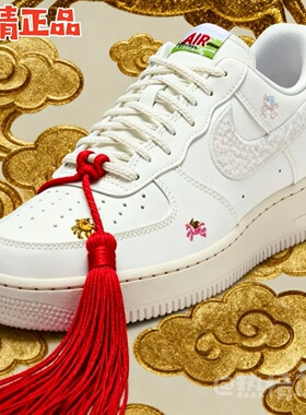 Nike Air Force 1 IQ1119-011 IQ1143-100 IQ9802-022 马年脱缰