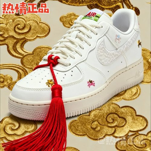 NikeAirForce1马年空军一号