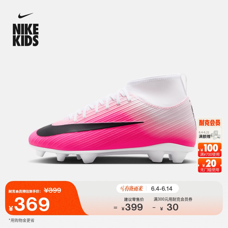耐克刺客系列大童高帮MG足球鞋夏男女童Nike Superfly 11 IO8242