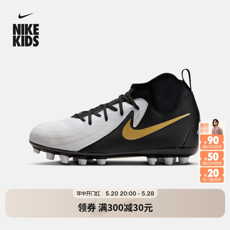 Nike耐克官方男童耐克月煞系列大童足球童鞋夏季飞盘钉鞋FJ2605