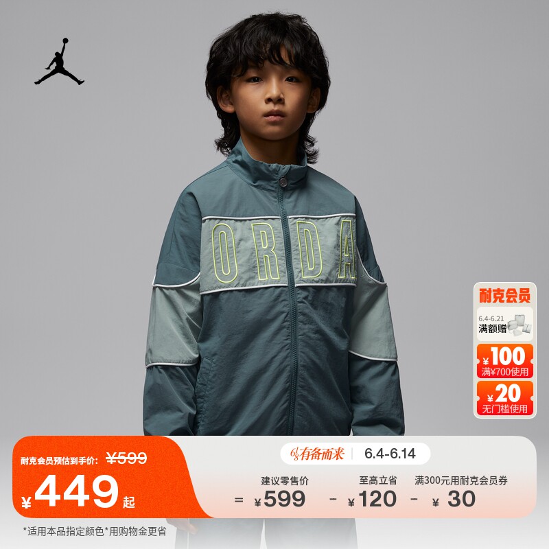 耐克乔丹大童运动夹克男童休闲叠搭外套JORDAN IR8354