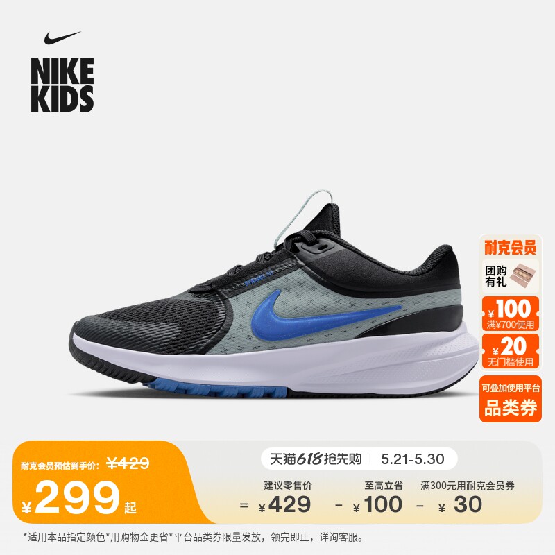 耐克摘星号大童中考体育跑步鞋男女童NIKE STAR RUNNER 5 HF7004