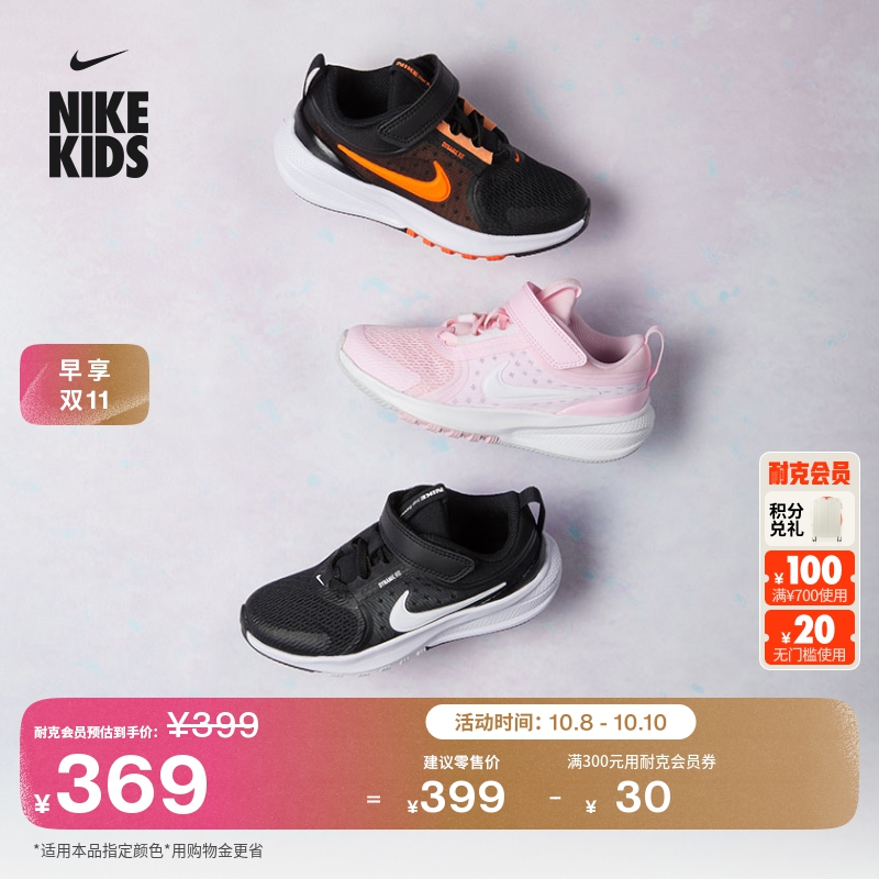Nike耐克StarRunner幼童跑步鞋