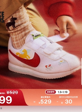 耐克马年限定脱缰系列新年款幼童运动鞋春新款NIKE CORTEZ IQ7669