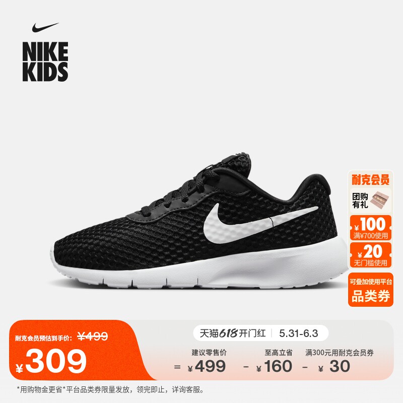 耐克大童透气网面运动鞋夏季男女童轻便易穿脱NIKE TANJUN HQ2705