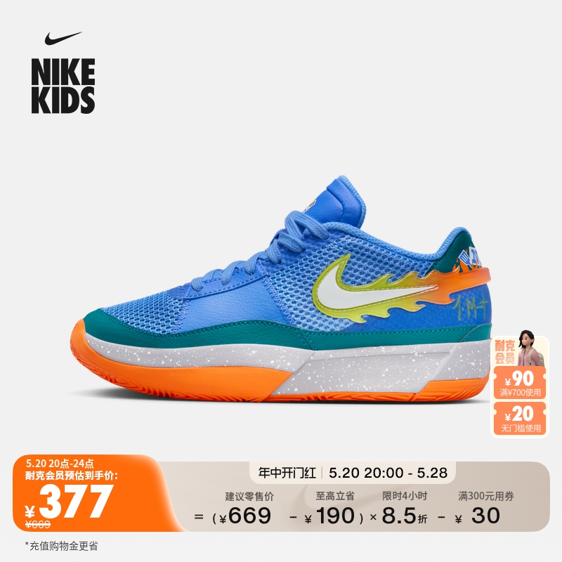 Nike耐克官方男女童JA 1莫兰特1大童实战篮球童鞋夏季轻便FN4398