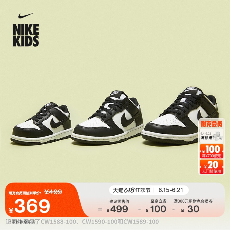 耐克幼童平底运动鞋夏季男女童低帮部分皮面板鞋NIKE DUNK CW1588