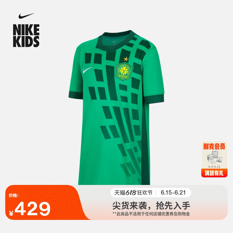 耐克2026赛季北京国安大童速干足球球衣春新款男女童NIKE IQ0481