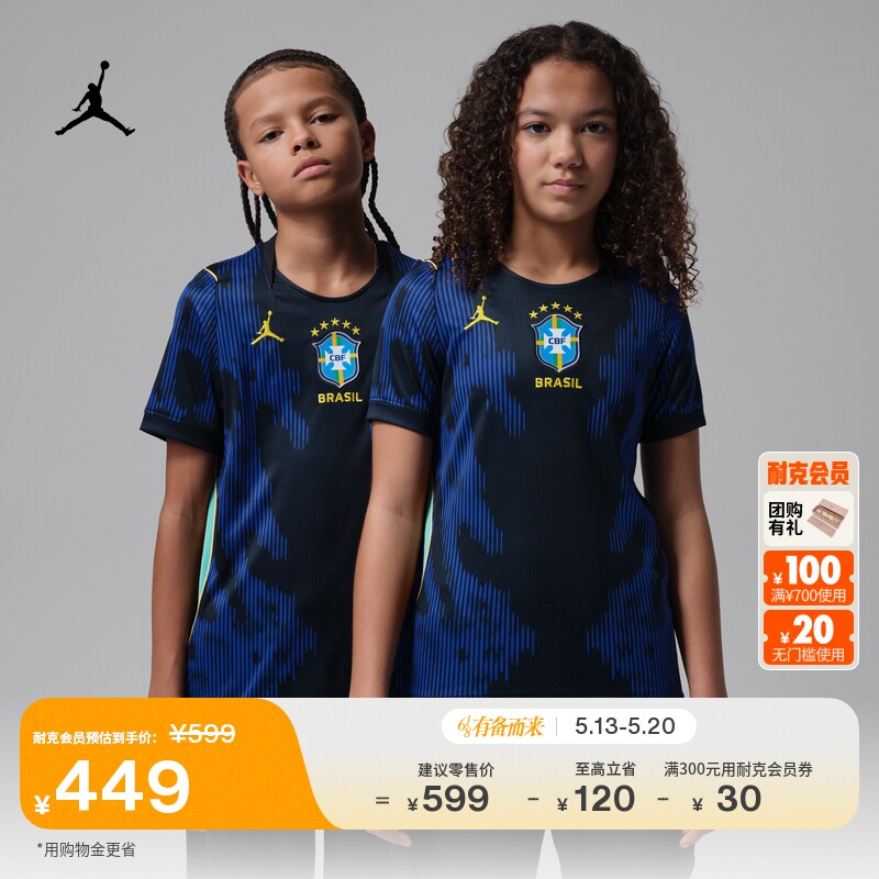 耐克乔丹2026赛季巴西队大童足球球衣男女童舒适JORDAN IU1080