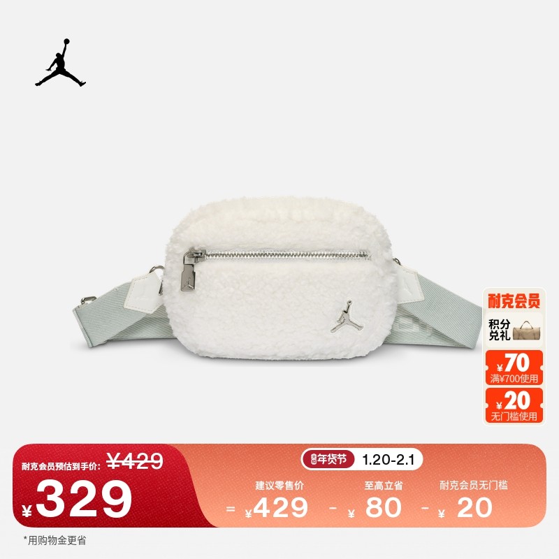 耐克乔丹仿羊羔绒斜挎包冬季新款收纳拉链口袋柔软JORDAN IQ3197,童装/婴儿装/亲子装,包包,淘宝优惠券,粉丝福利购,淘宝优惠卷