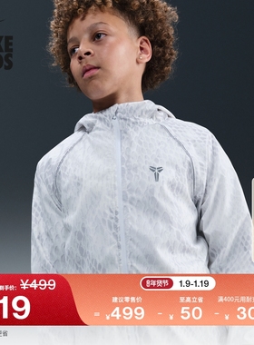 耐克科比大童防泼水训练夹克男女童轻便梭织连帽外套NIKE IB7083