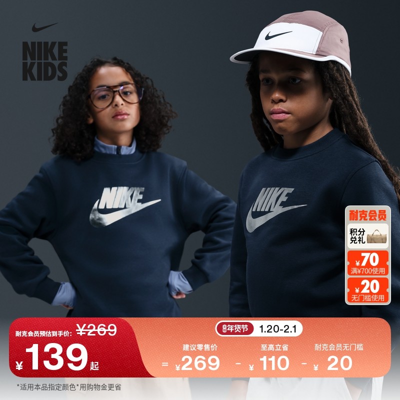 耐克大童加绒运动衫冬季新款男女童针织NIKE CLUB FLEECE HQ0975,童装/婴儿装/亲子装,卫衣/绒衫,淘宝优惠券,粉丝福利购,淘宝优惠卷
