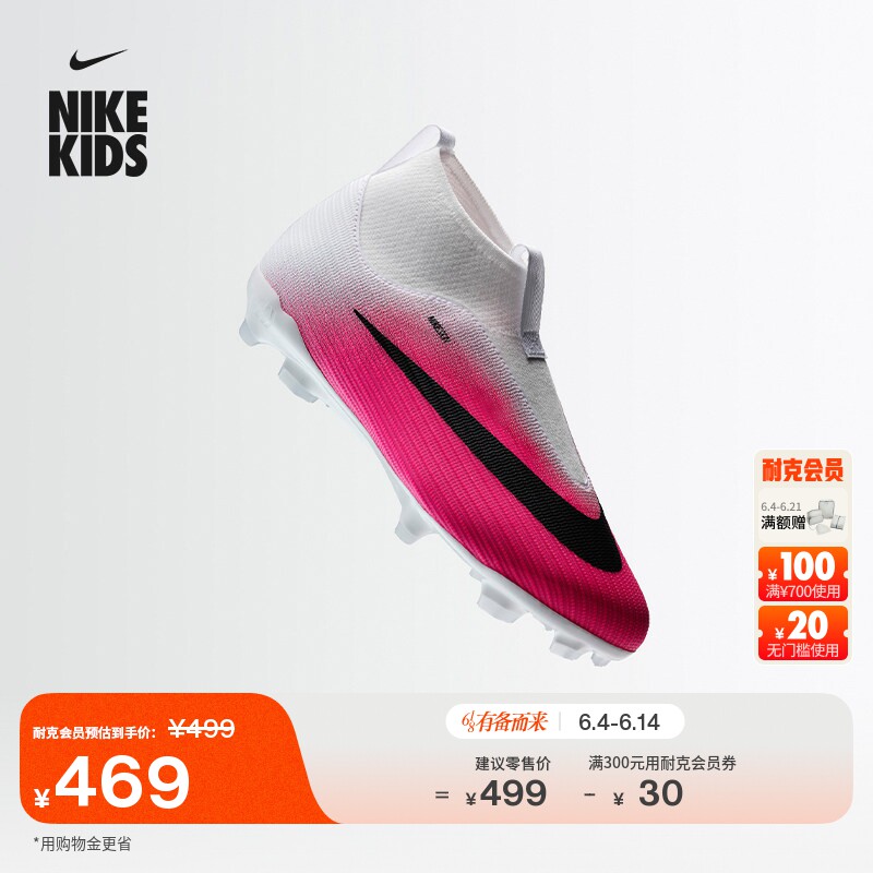耐克刺客系列大童MG足球鞋夏新款男女童Nike Superfly 11 IO8229