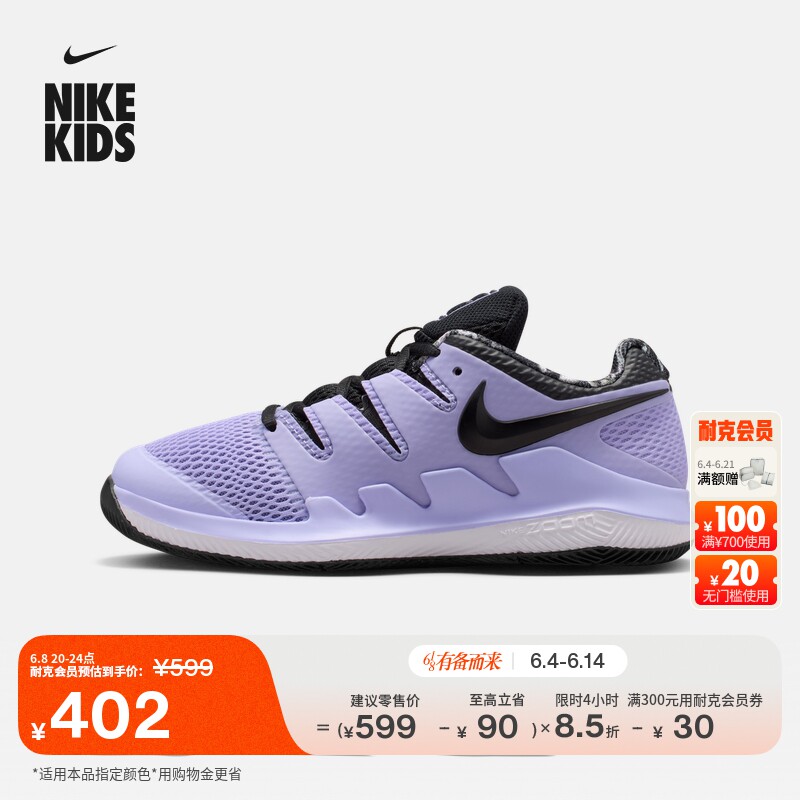 耐克大童轻便透气网球鞋秋季男女童网面缓震NIKE VAPOR AR8851