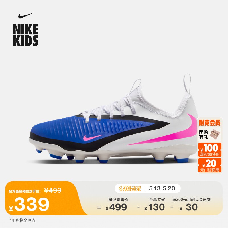 耐克暗煞系列大童低帮MG足球鞋男女童NIKE PHANTOM 6 LOW HM9203