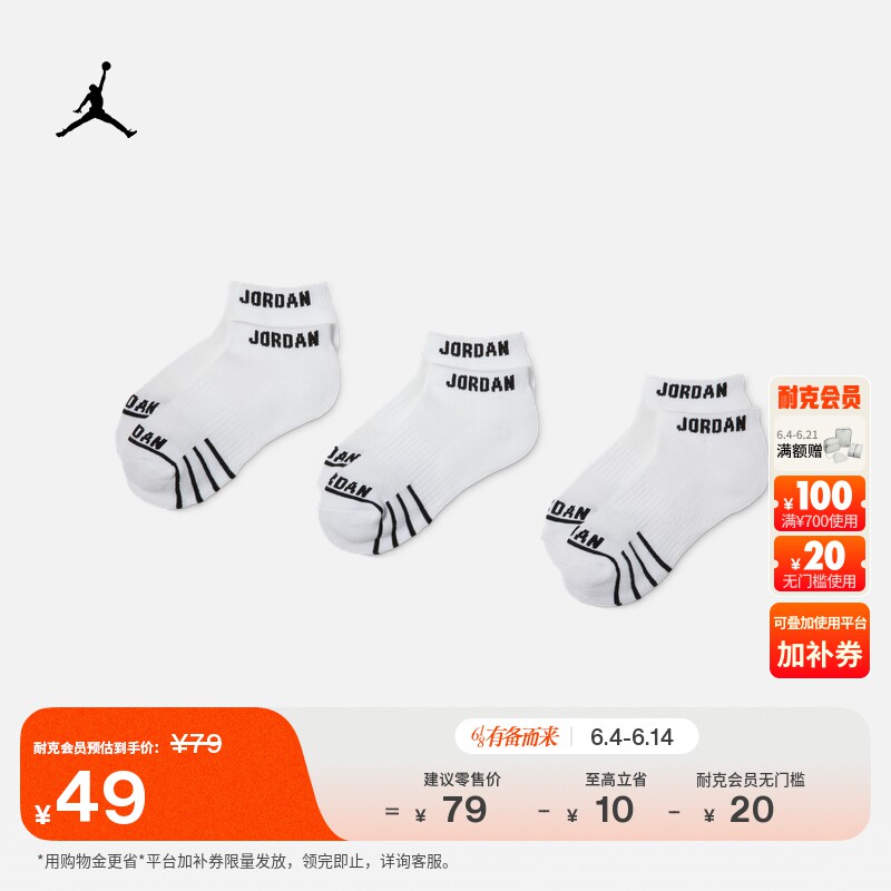 耐克乔丹大童条纹短袜(3双)夏季新款男童针织支撑JORDAN HM4781