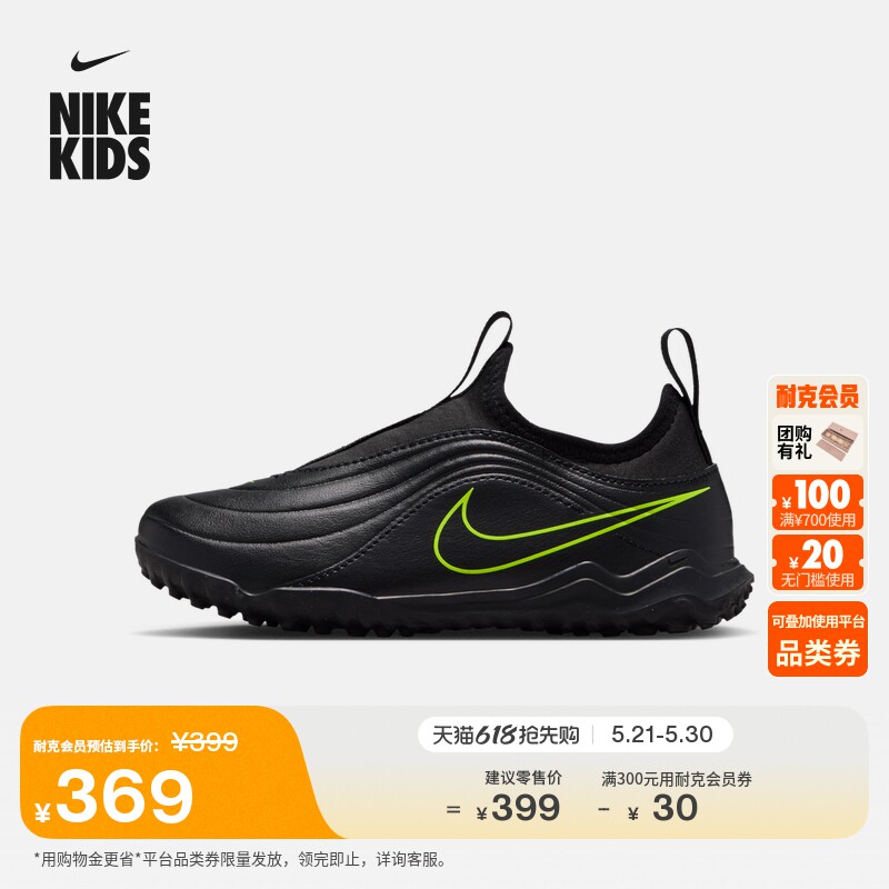 耐克天迫系列幼童TF足球鞋男女童飞盘NIKE TIEMPO MAESTRO IB5030
