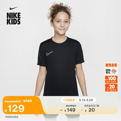 Nike耐克速干透气大童足球上衣