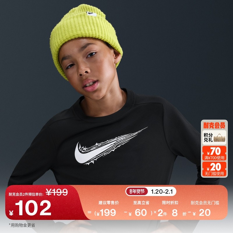 耐克大童速干长袖上衣冬季新款男童舒适NIKE DRI-FIT HV0662,童装/婴儿装/亲子装,T恤,淘宝优惠券,粉丝福利购,淘宝优惠卷