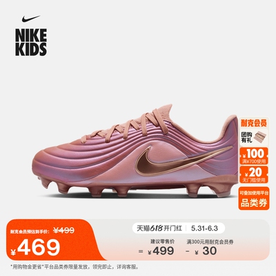 Nike耐克天迫系列低帮大童足球鞋