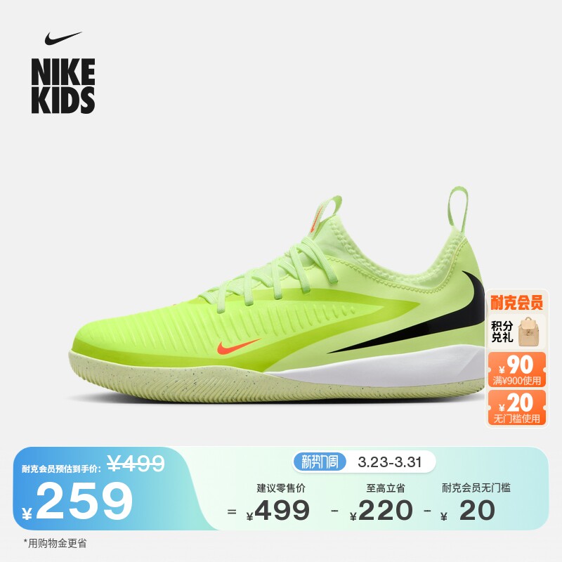 耐克暗煞系列大童IC足球鞋冬季新款男女童NIKE PHANTOM