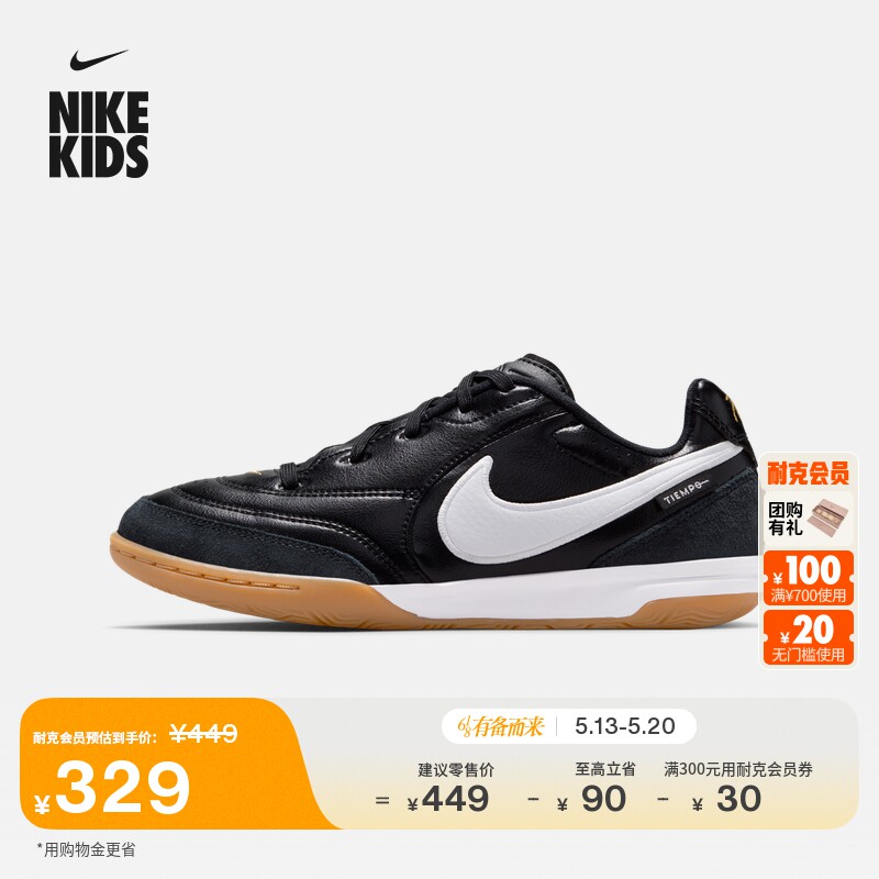 耐克天迫系列大童IC足球鞋男女童NIKE TIEMPO STREETGATO IB5039