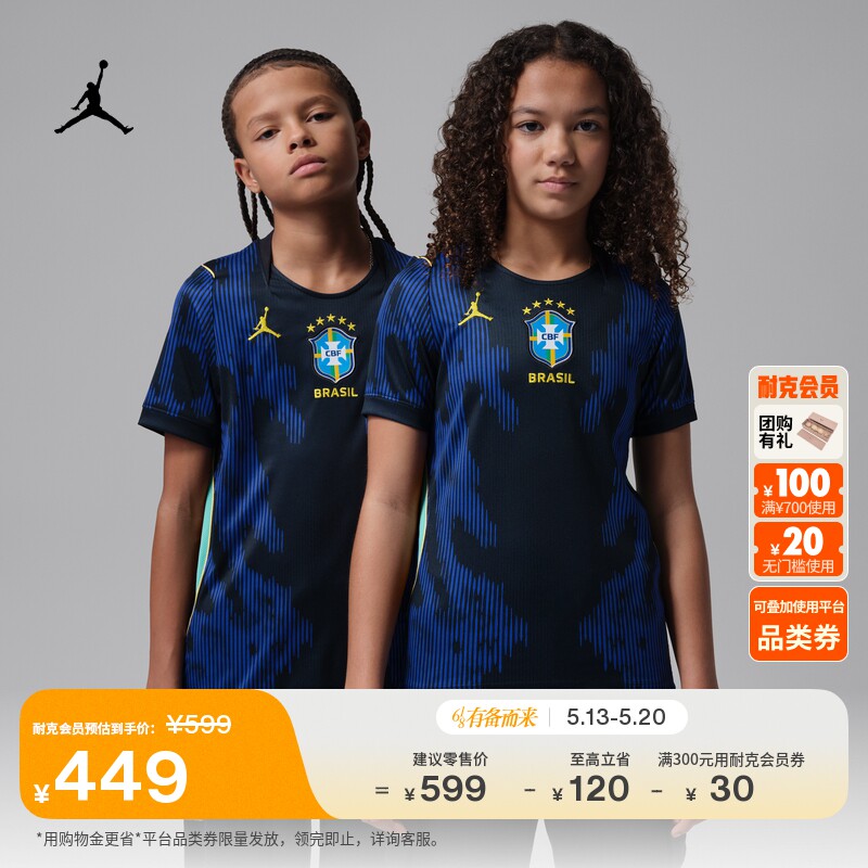耐克乔丹2026赛季巴西队大童足球球衣男女童舒适JORDAN IU1080