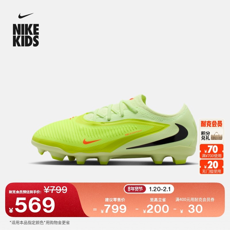 耐克暗煞系列大童低帮MG足球鞋春季男女童NIKE PHANTOM 6 HM9204