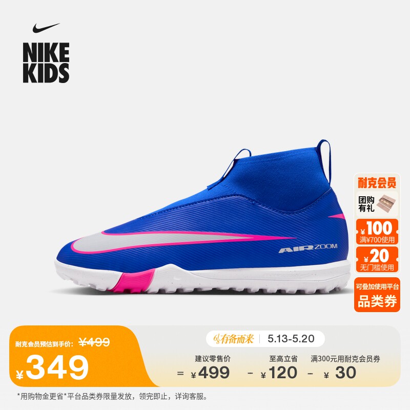 耐克刺客系列大童高帮TF足球鞋男女童NIKE SUPERFLY 10 FQ8310