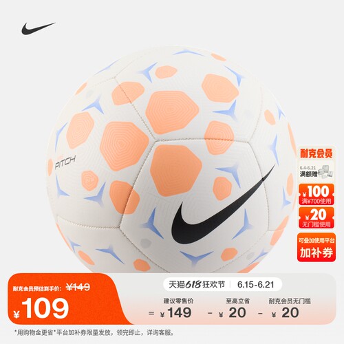Nike耐克Pitch实用训练耐用足球