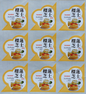 烘焙榴莲芝士糕点西点蛋糕面包店封口标贴不干胶贴纸标签粘纸装饰
