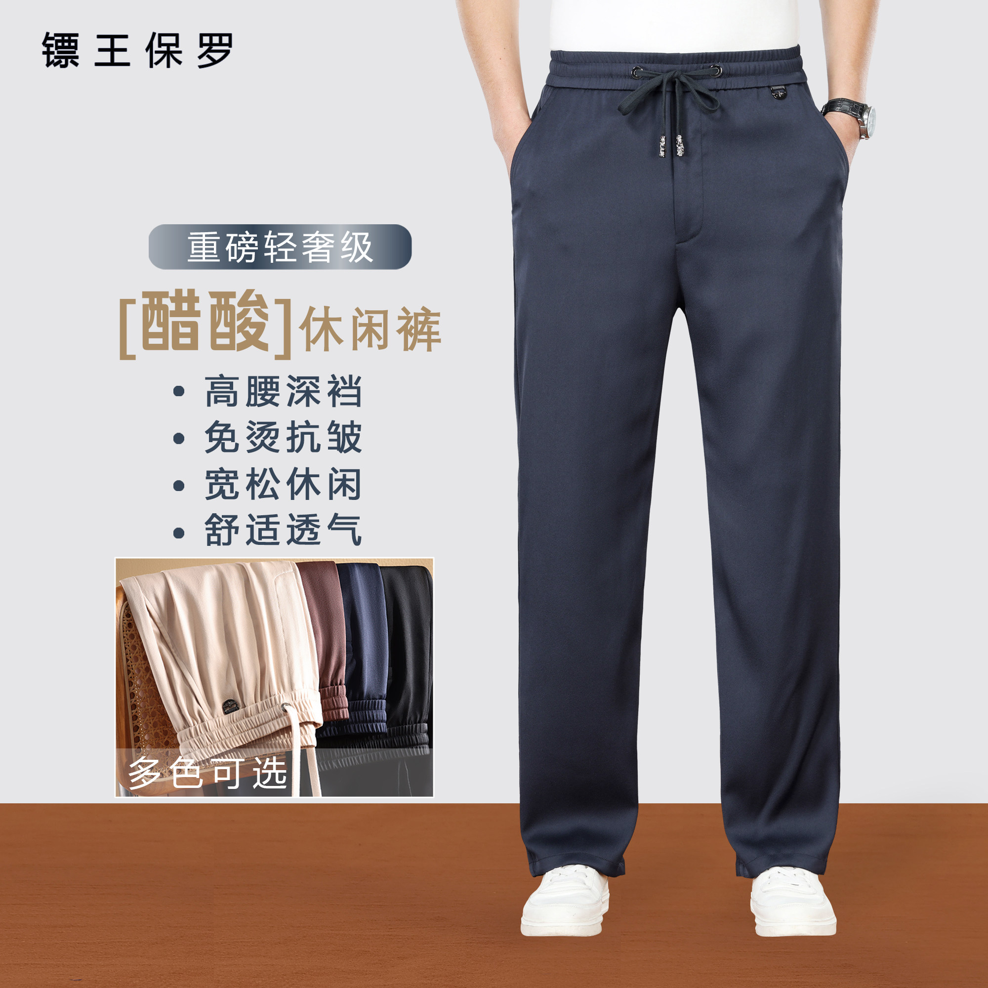 BIAOKINGPAUL/镖王保罗醋酸奢品夏季薄款垂感宽松直筒休闲男裤